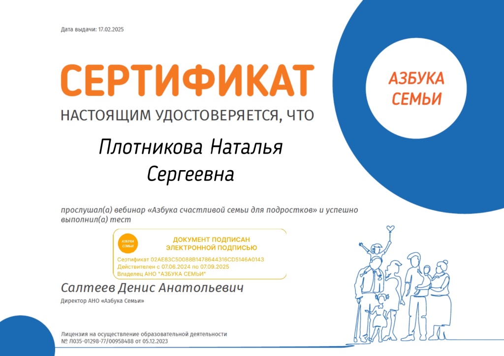 Плотникова НС_штамп_page-0001.jpg